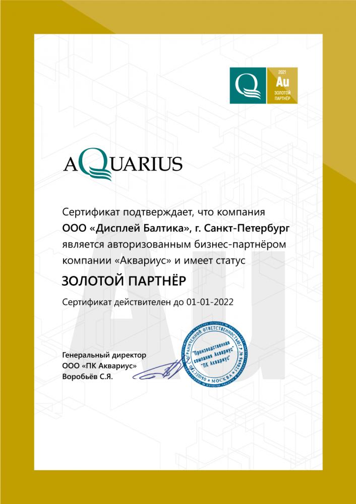 Компания Дисплей Балтика получила статус Золотого партнера Aquarius.