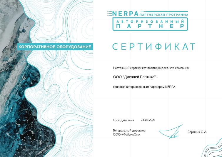 Компания Дисплей Балтика продлила партнерский статус компании Нерпа Компания Дисплей Балтика продлила партнерский статус компании Нерпа