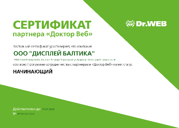 Компания Дисплей Балтика получила статус зарегистрированного партнера Dr Web Компания Дисплей Балтика получила статус зарегистрированного партнера Dr Web