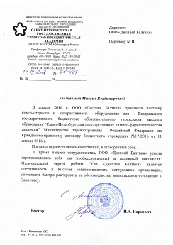 Отзыв СПХФА