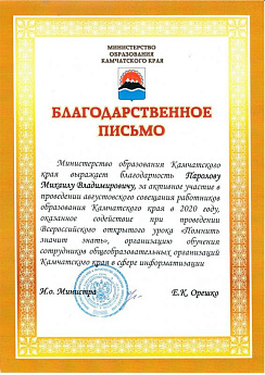 Отзыв Министерство образования Камчатского края